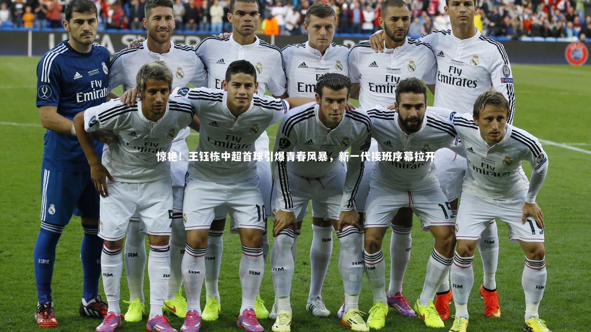 球速体育平台-惊艳！王钰栋中超首球引爆青春风暴，新一代接班序幕拉开